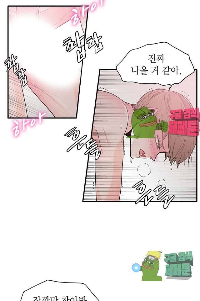 퍼펙트 게이 메이커 37화 36