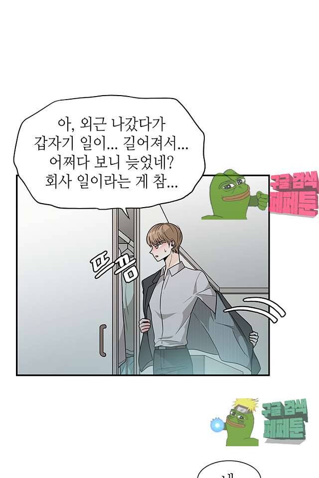 퍼펙트 게이 메이커 37화 41