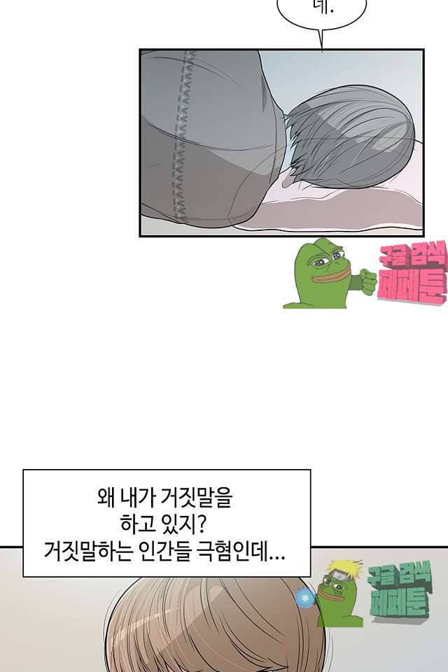 퍼펙트 게이 메이커 37화 42