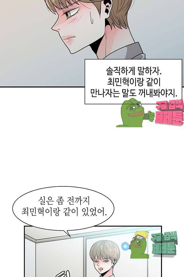 퍼펙트 게이 메이커 37화 43