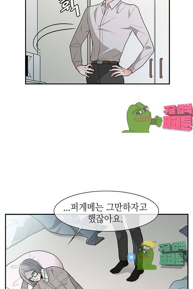 퍼펙트 게이 메이커 37화 44