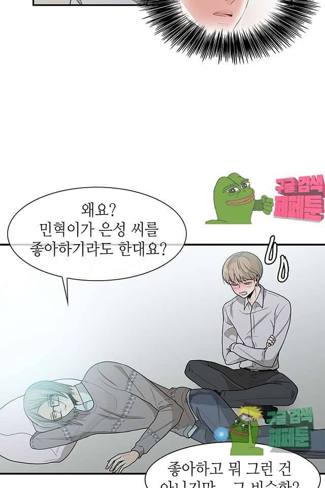 퍼펙트 게이 메이커 37화 46