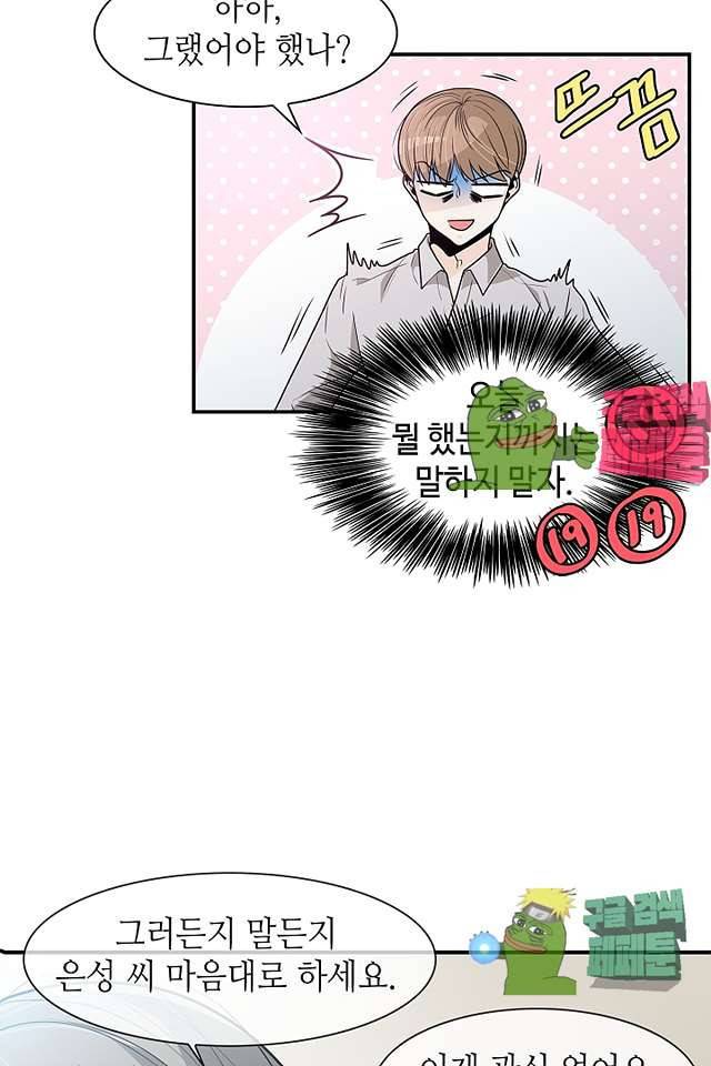 퍼펙트 게이 메이커 37화 48