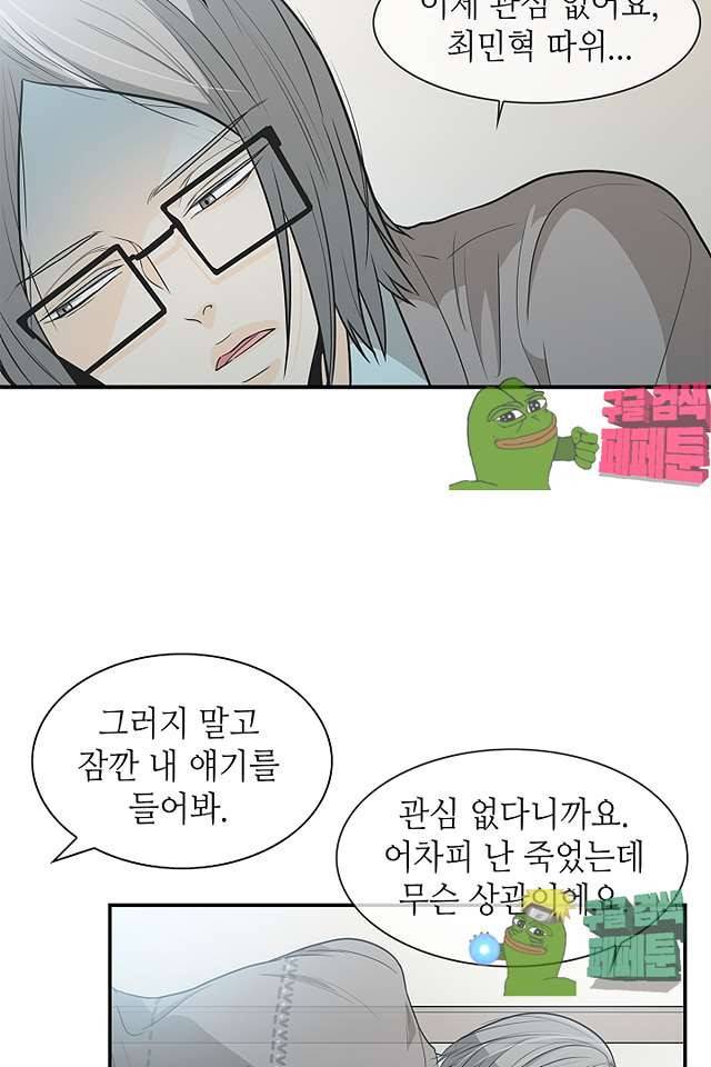 퍼펙트 게이 메이커 37화 49