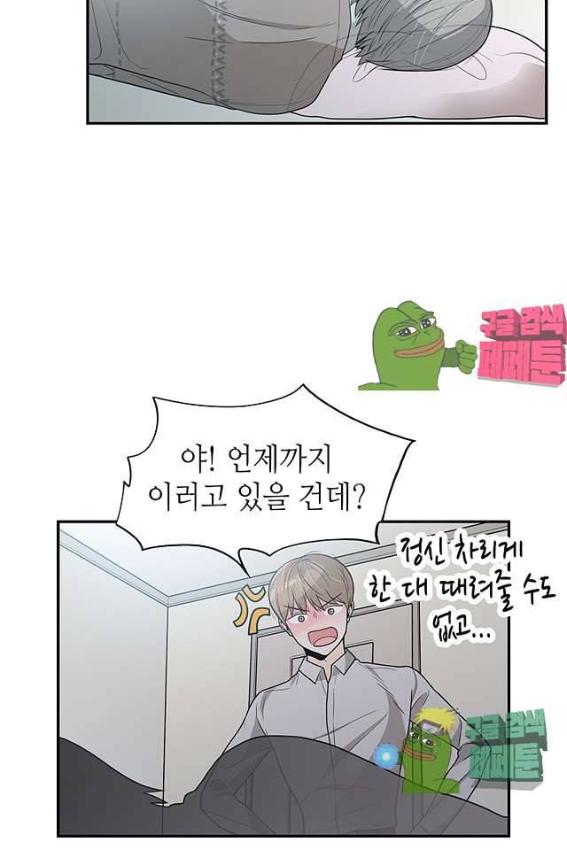 퍼펙트 게이 메이커 37화 50