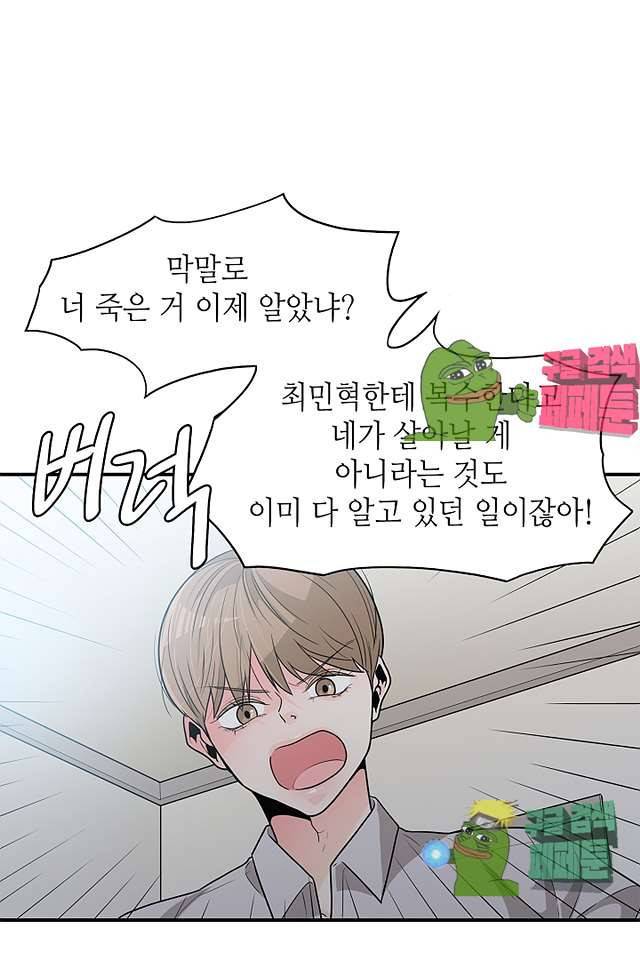 퍼펙트 게이 메이커 37화 51