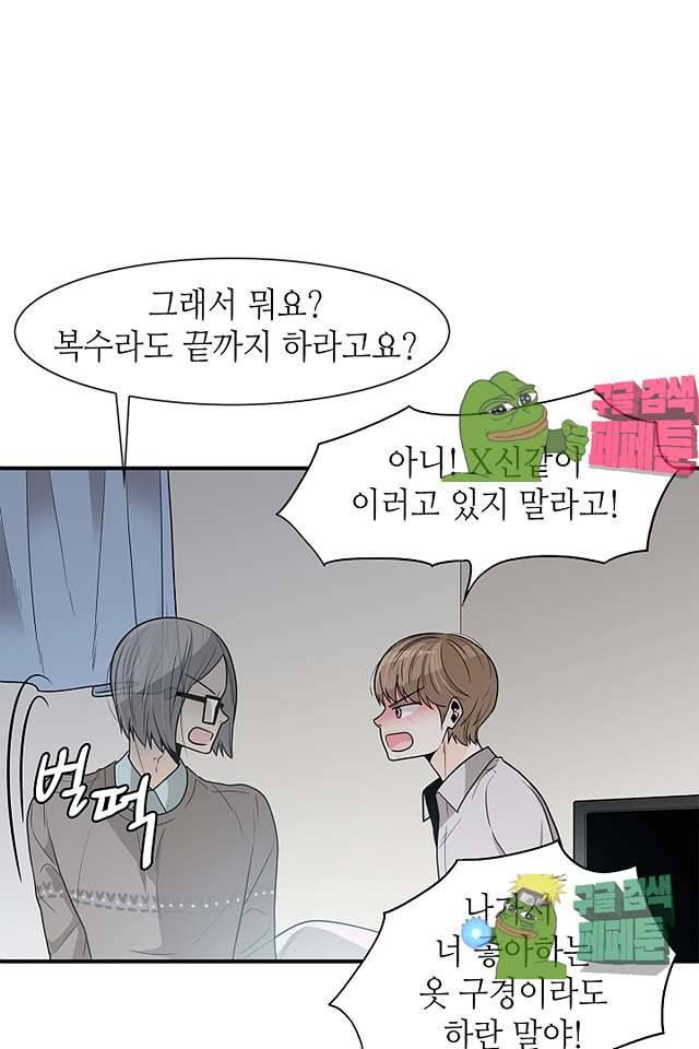 퍼펙트 게이 메이커 37화 52