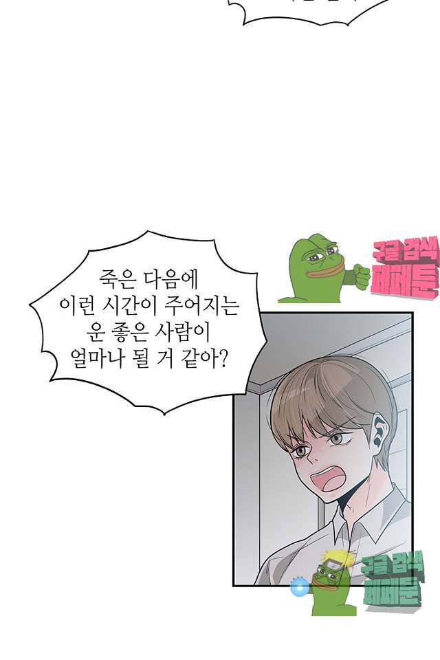 퍼펙트 게이 메이커 37화 53