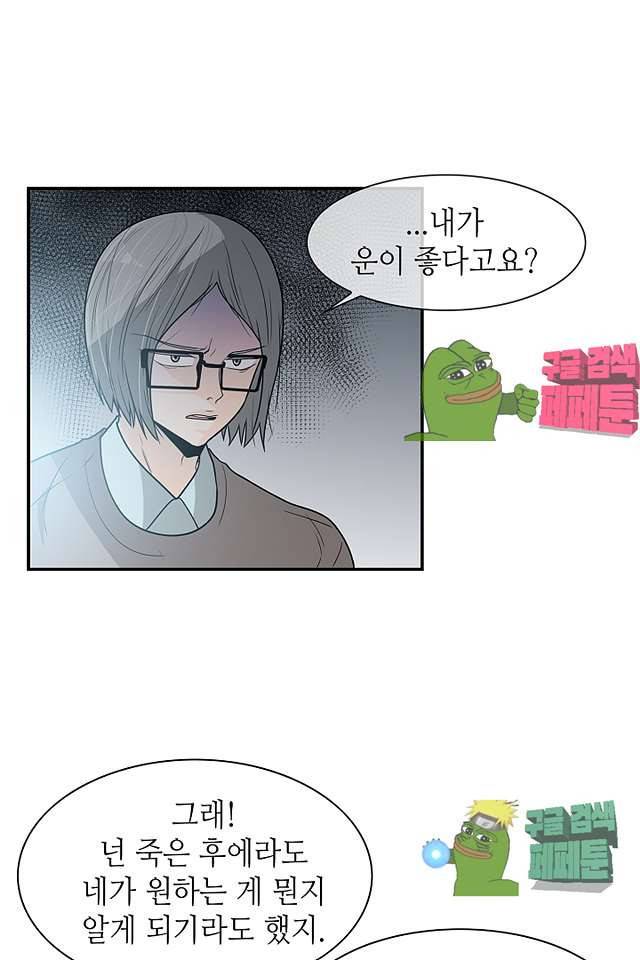 퍼펙트 게이 메이커 37화 54