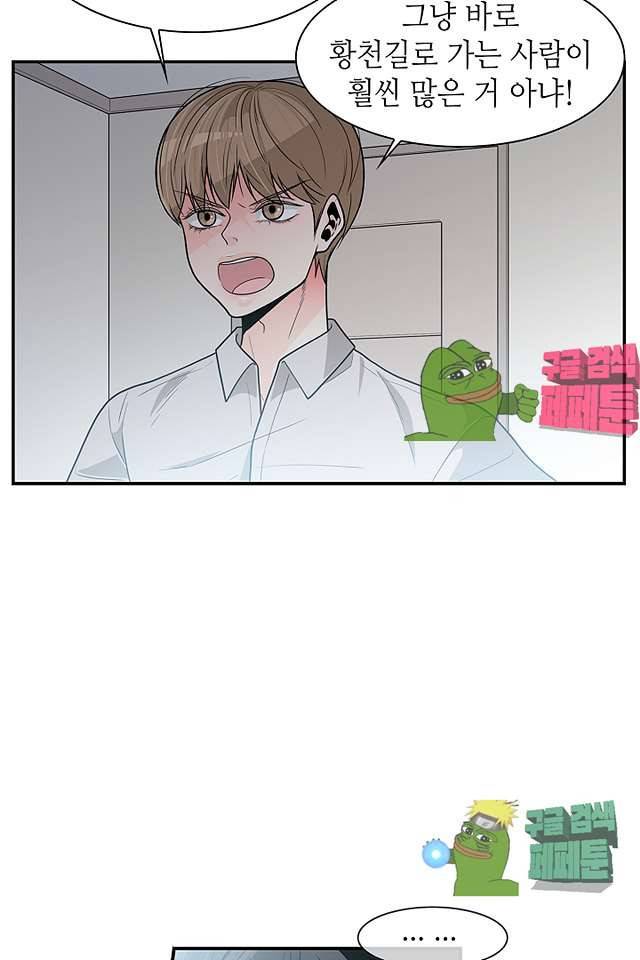 퍼펙트 게이 메이커 37화 55