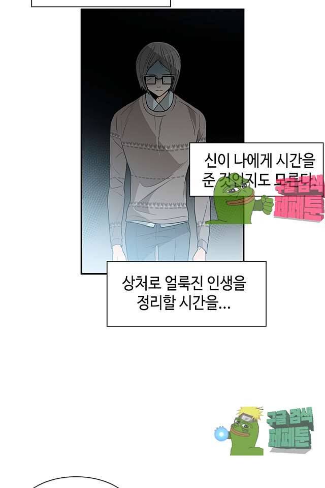 퍼펙트 게이 메이커 37화 58