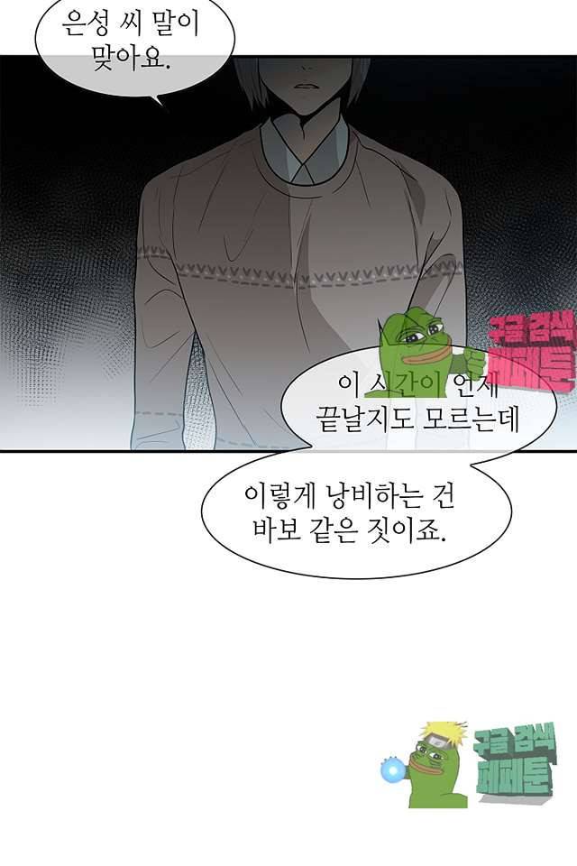 퍼펙트 게이 메이커 37화 59