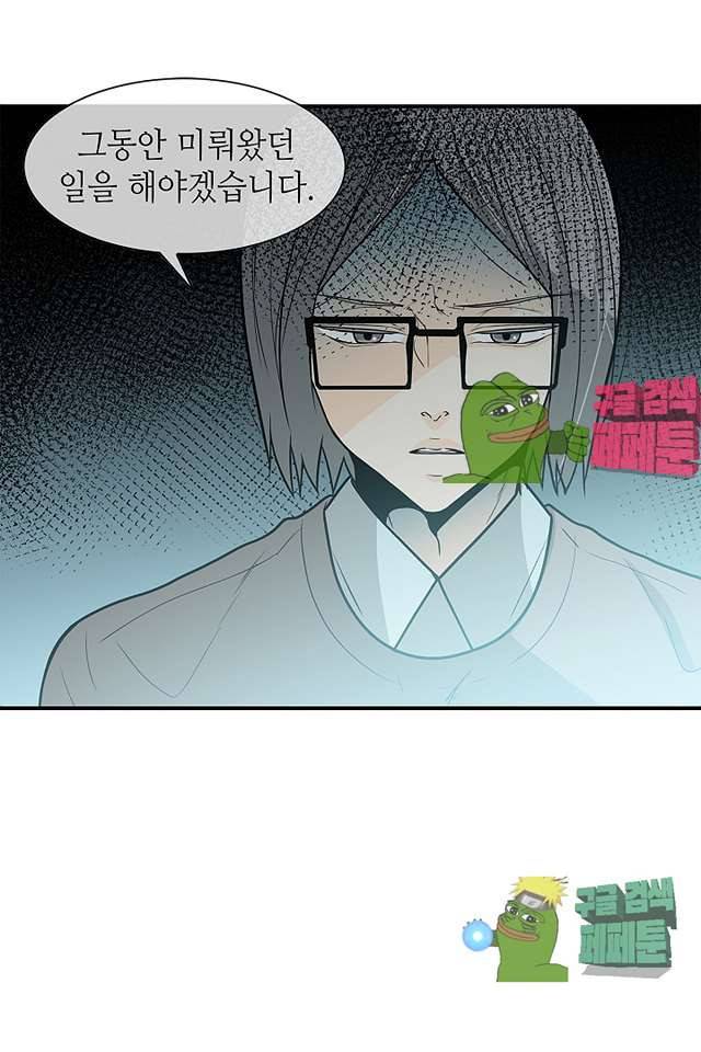 퍼펙트 게이 메이커 37화 60