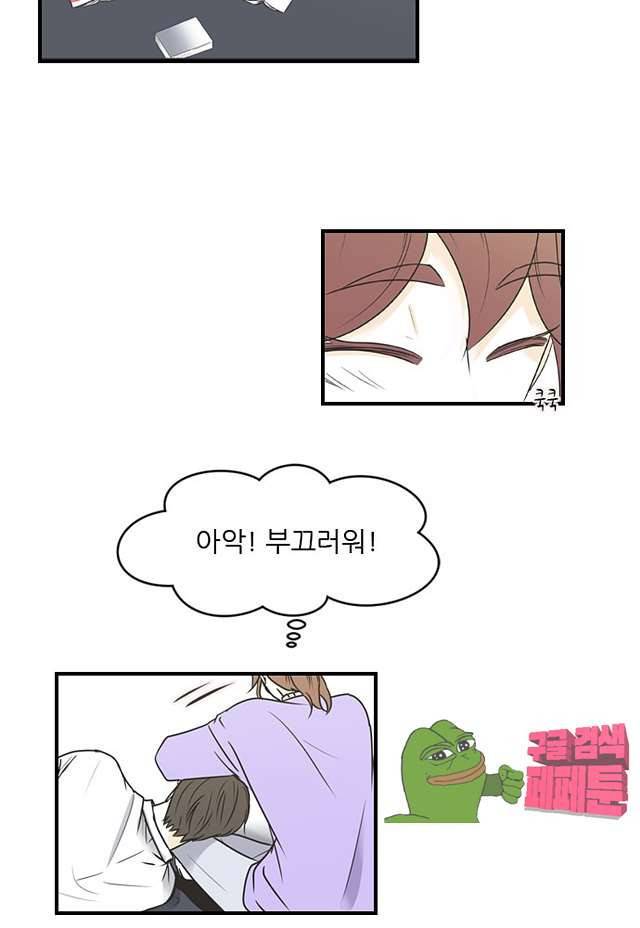 나의 남자사람친구 73화 3