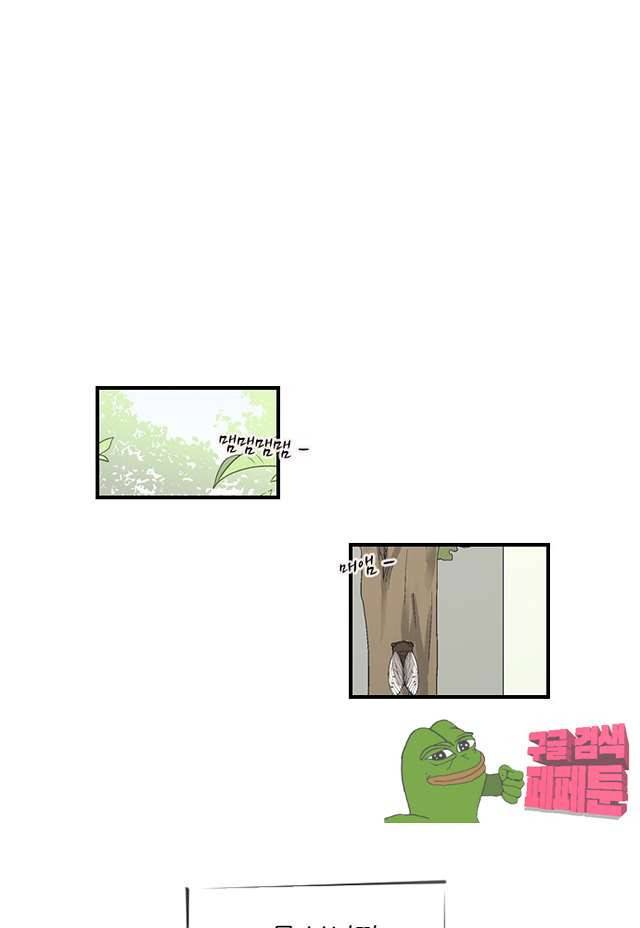나의 남자사람친구 73화 6