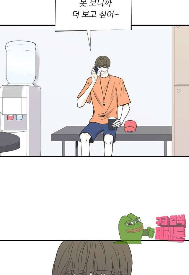 나의 남자사람친구 73화 7