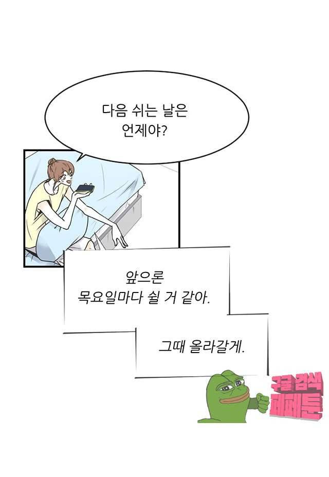나의 남자사람친구 73화 9