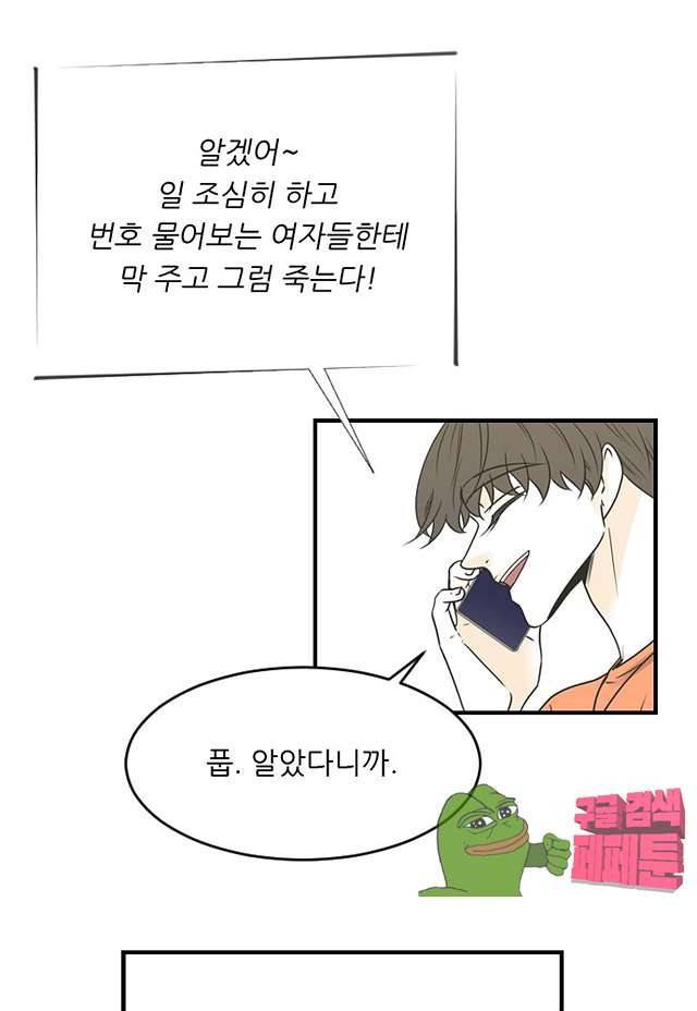 나의 남자사람친구 73화 10