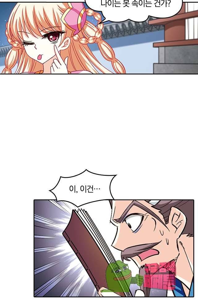 눈 떠보니 레벨1 56화 8