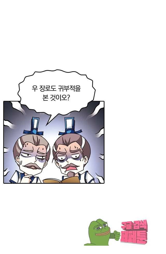 눈 떠보니 레벨1 56화 9