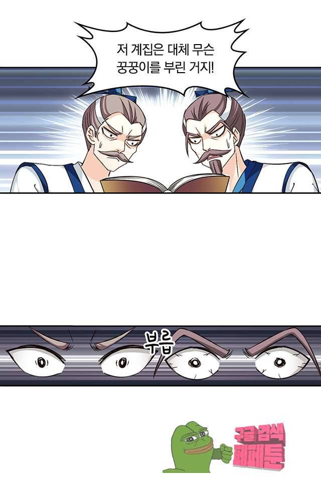 눈 떠보니 레벨1 56화 10