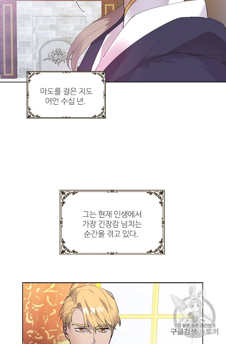 막내 황녀님 18화 3
