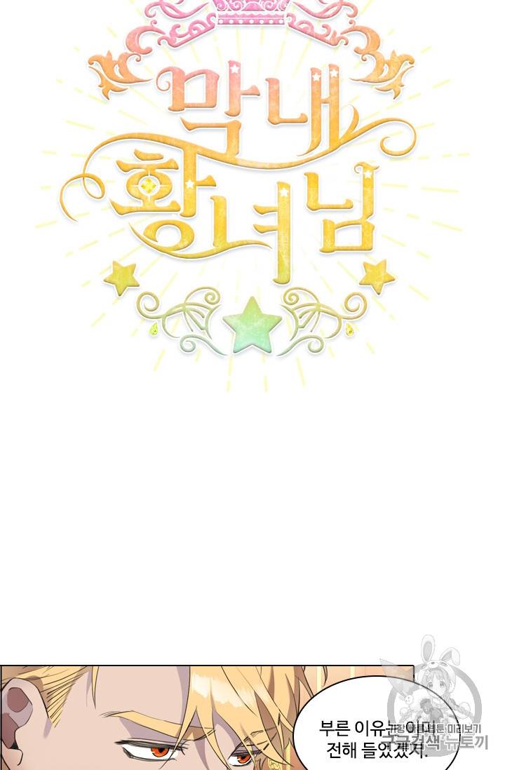 막내 황녀님 18화 5