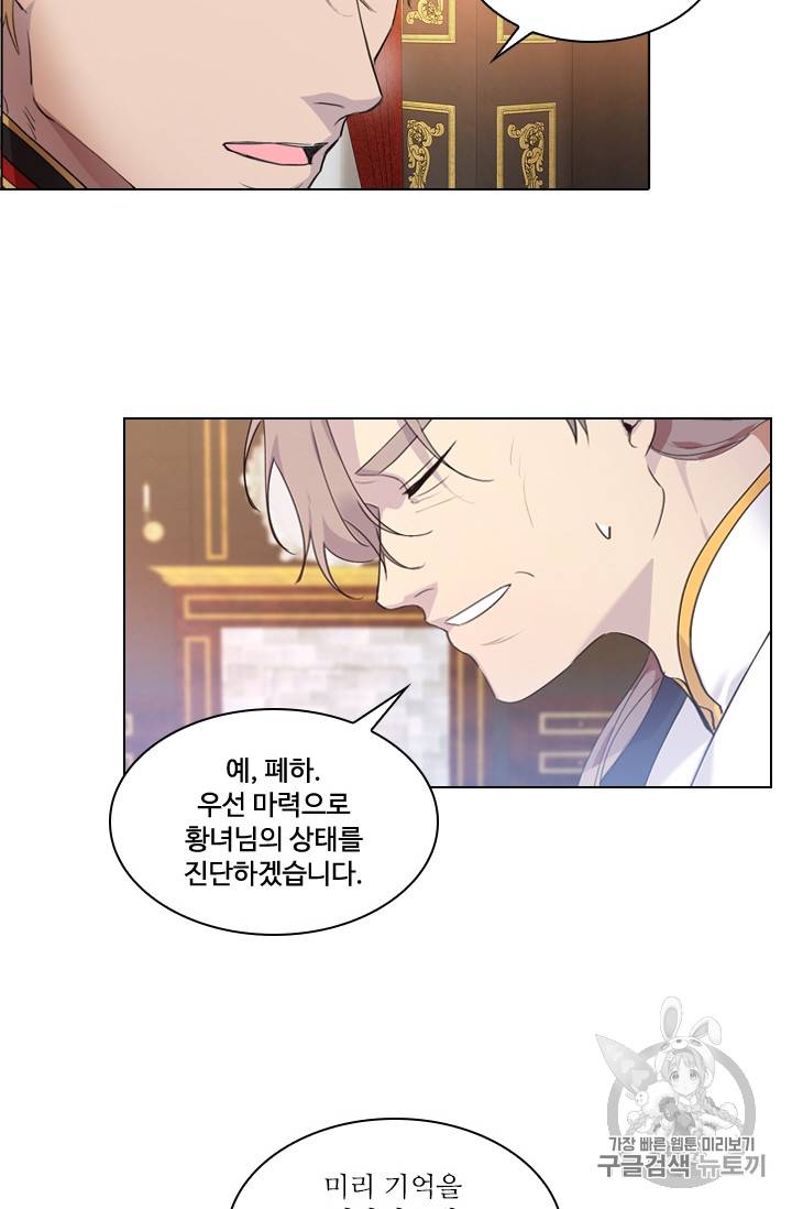 막내 황녀님 18화 6