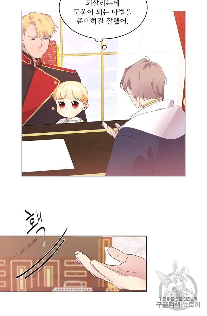 막내 황녀님 18화 7