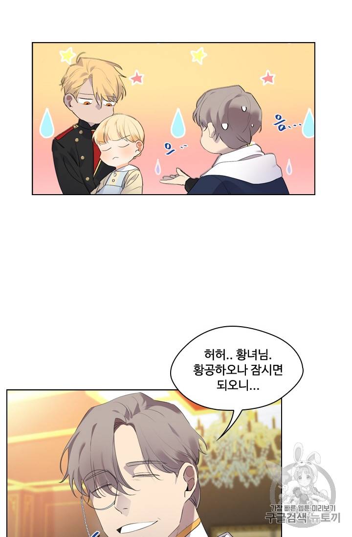 막내 황녀님 18화 10