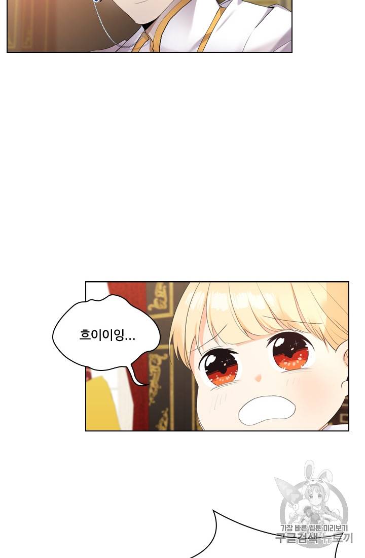 막내 황녀님 18화 11