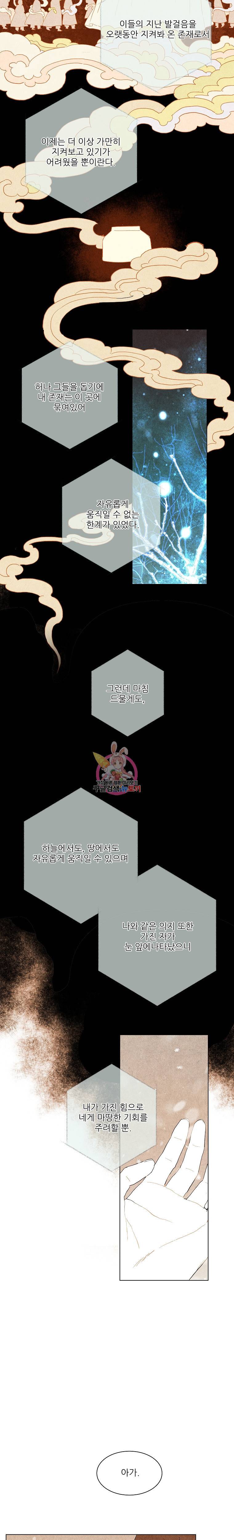 신의 태궁 6화 4