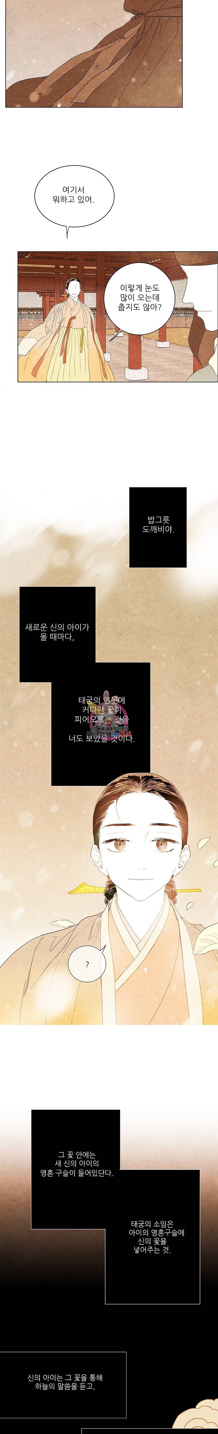 신의 태궁 6화 5