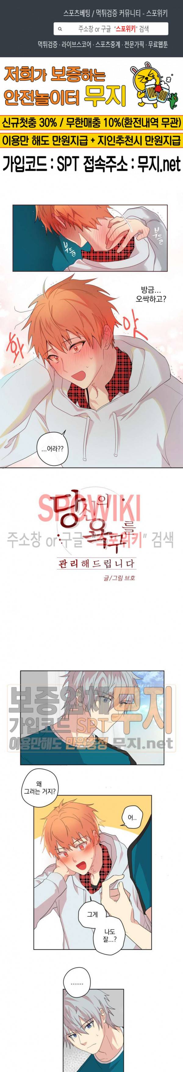 당신의 욕구를 관리해드립니다 4화 1