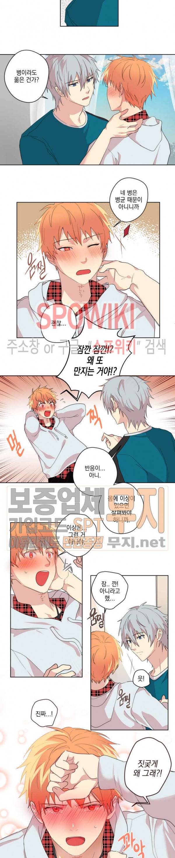 당신의 욕구를 관리해드립니다 4화 2