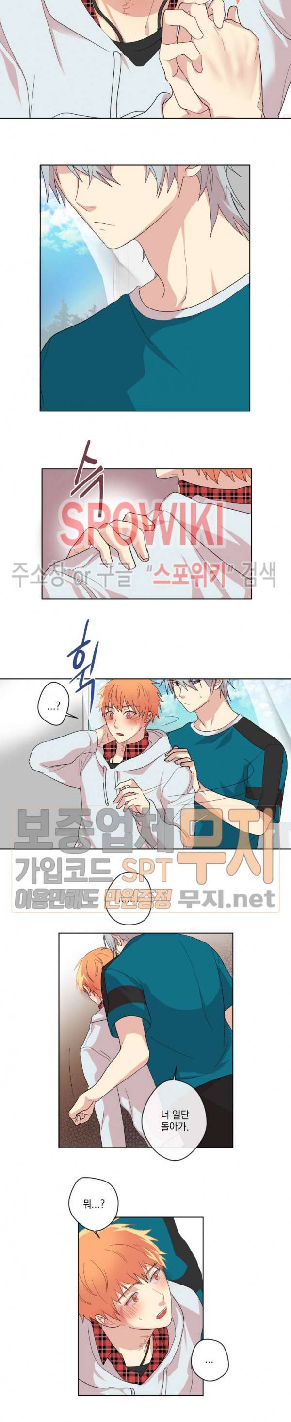 당신의 욕구를 관리해드립니다 4화 3