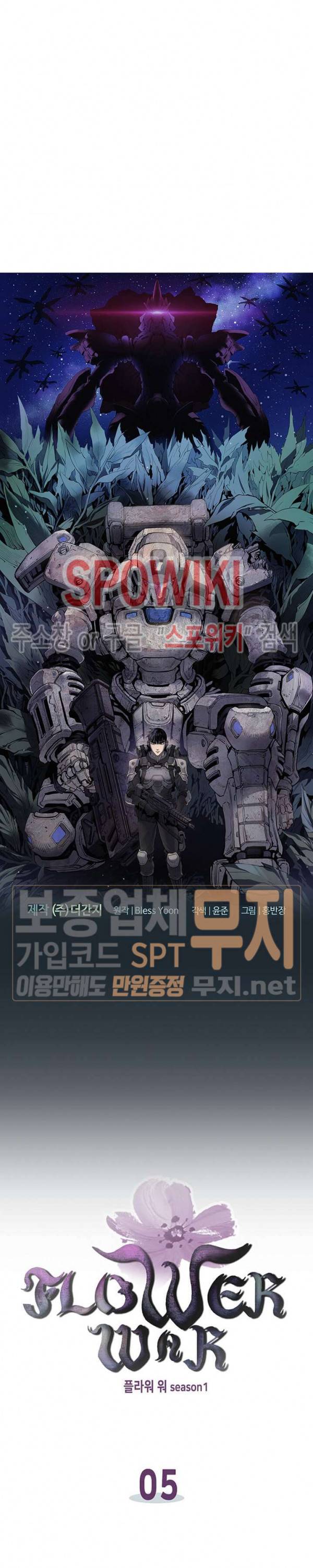 플라워 워 (Flower War) 5화 2