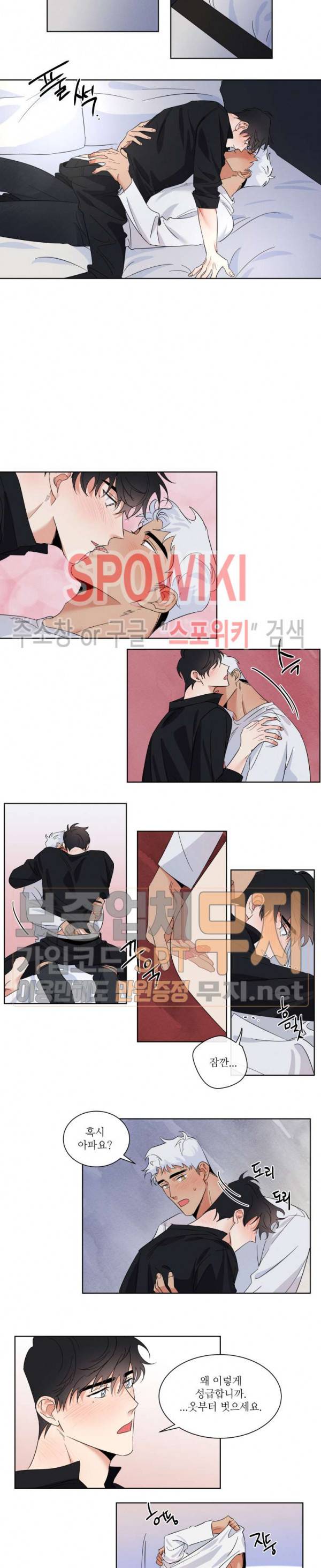헌신은 구원을 1화 2