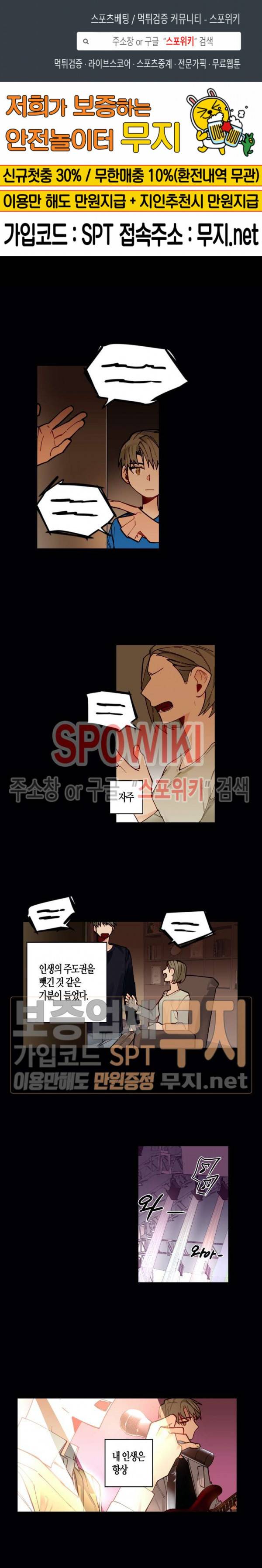 사랑하지 않는 선배 54화 1