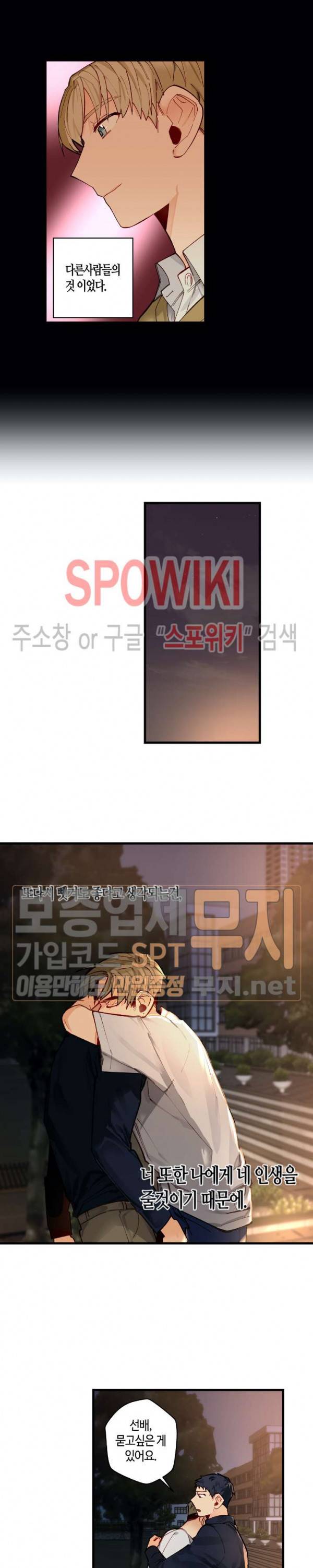 사랑하지 않는 선배 54화 2