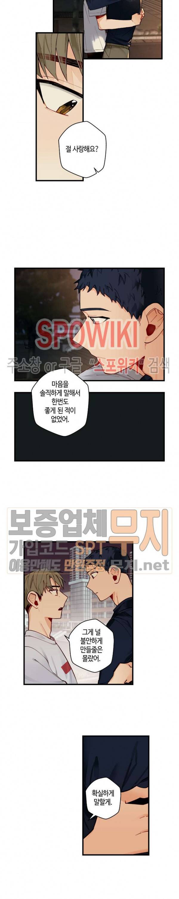 사랑하지 않는 선배 54화 3
