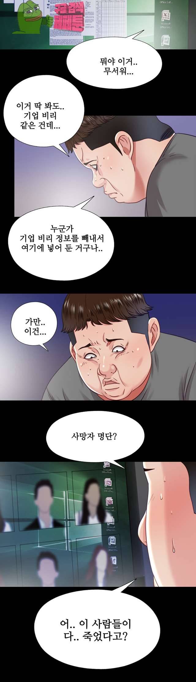 이중동거 21화 14