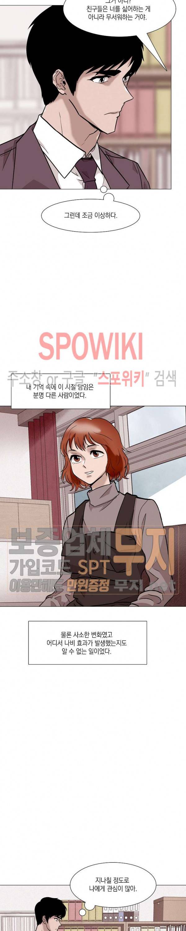 전생자 23화 5