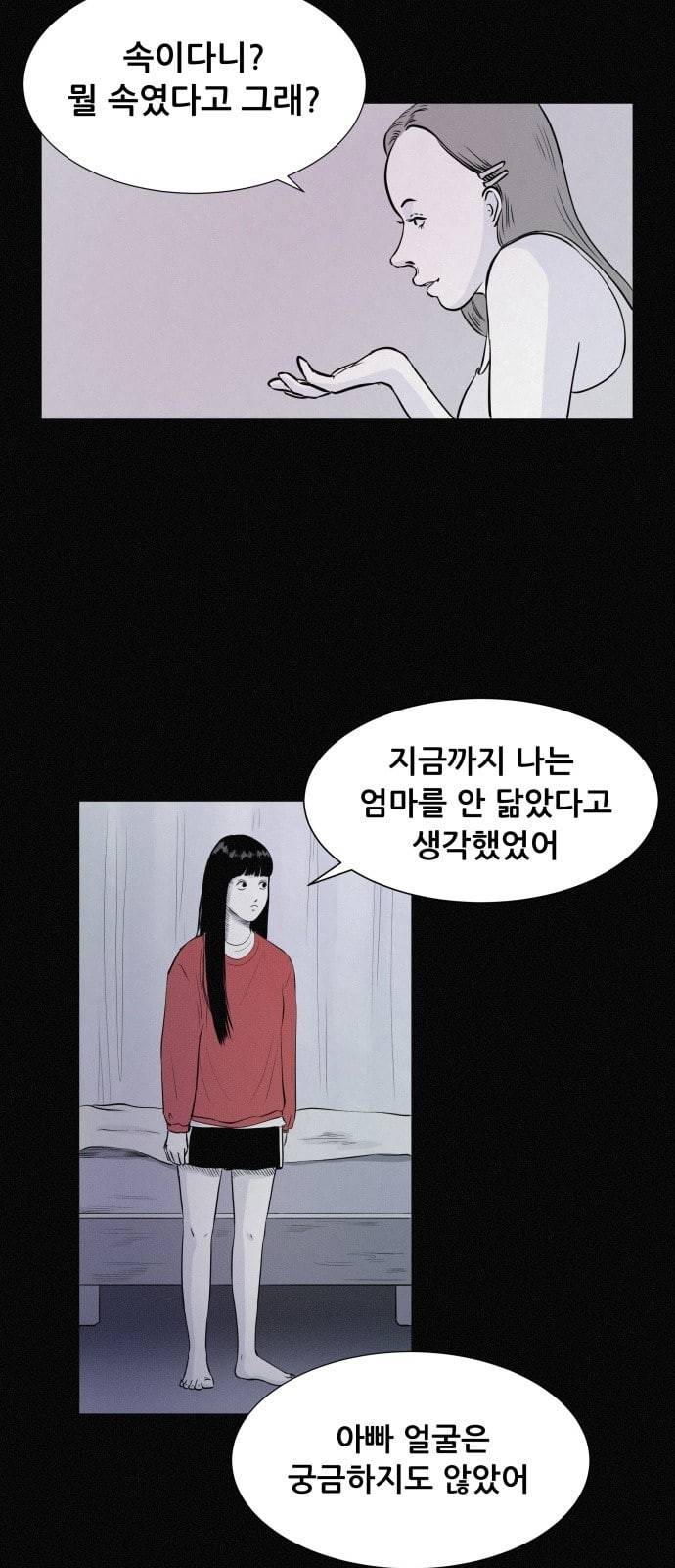 두번째 생일 5화 혼자가 아닌 나 2