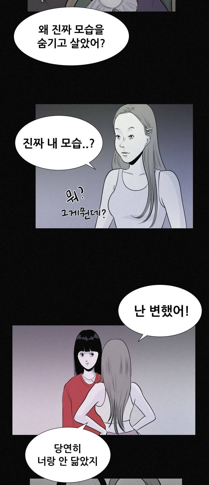 두번째 생일 5화 혼자가 아닌 나 4