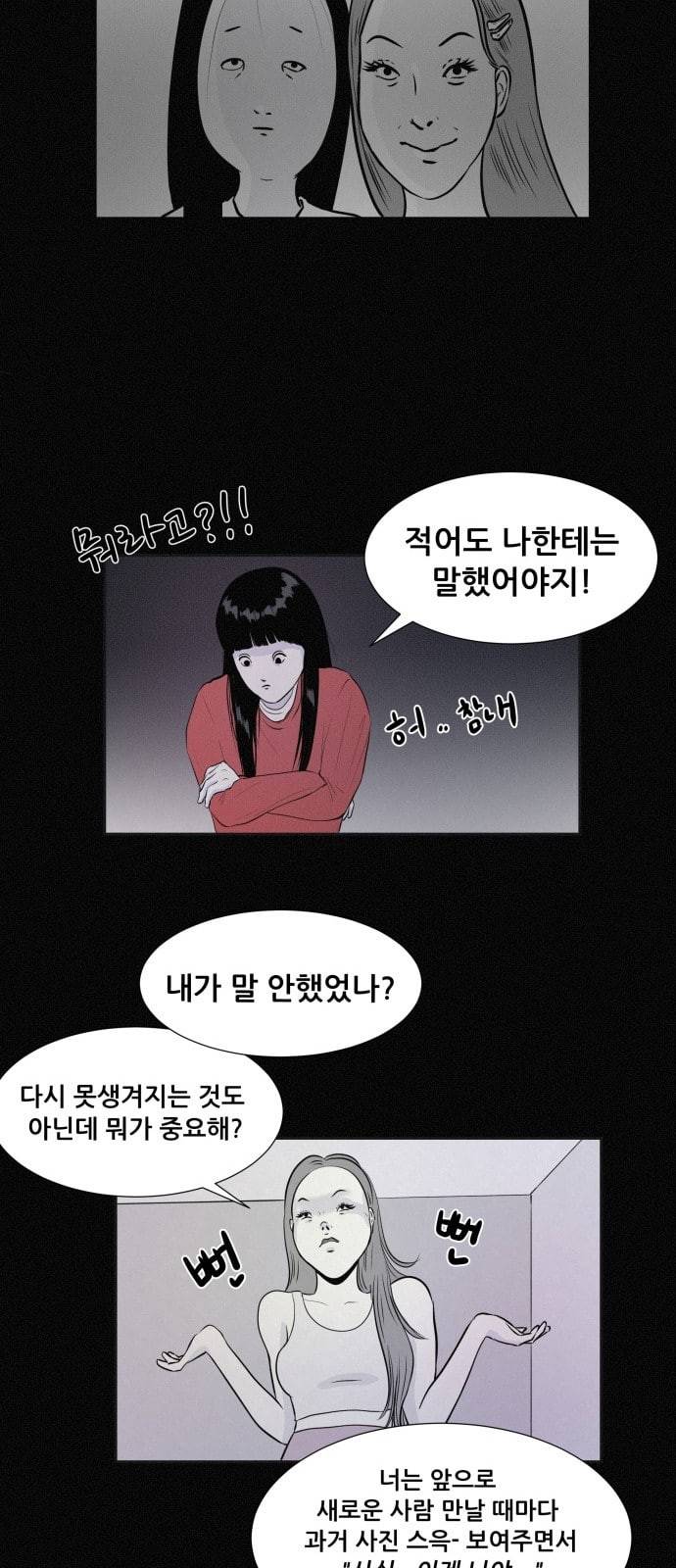 두번째 생일 5화 혼자가 아닌 나 5