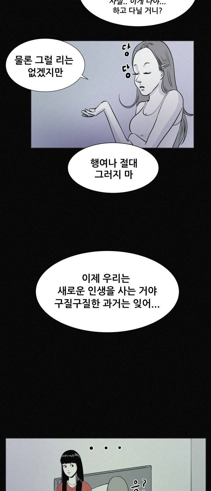 두번째 생일 5화 혼자가 아닌 나 6