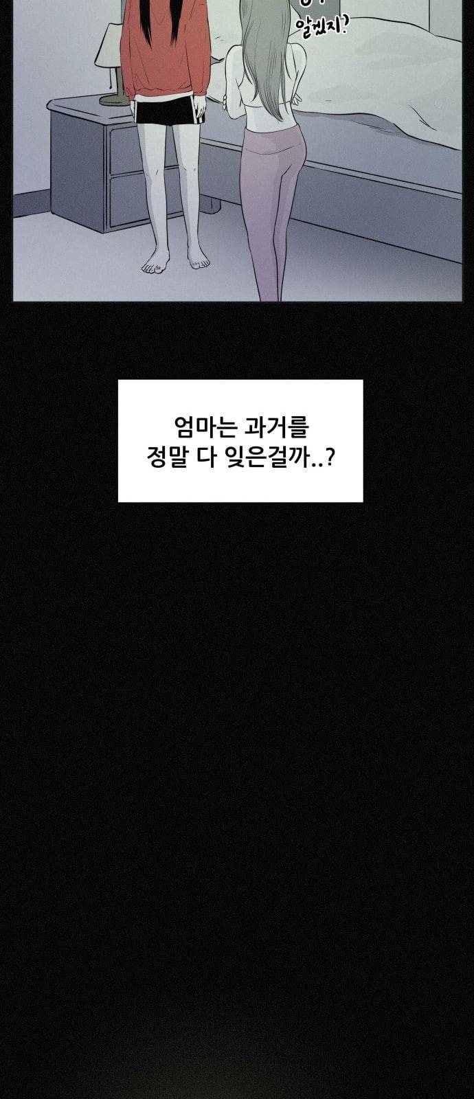두번째 생일 5화 혼자가 아닌 나 7