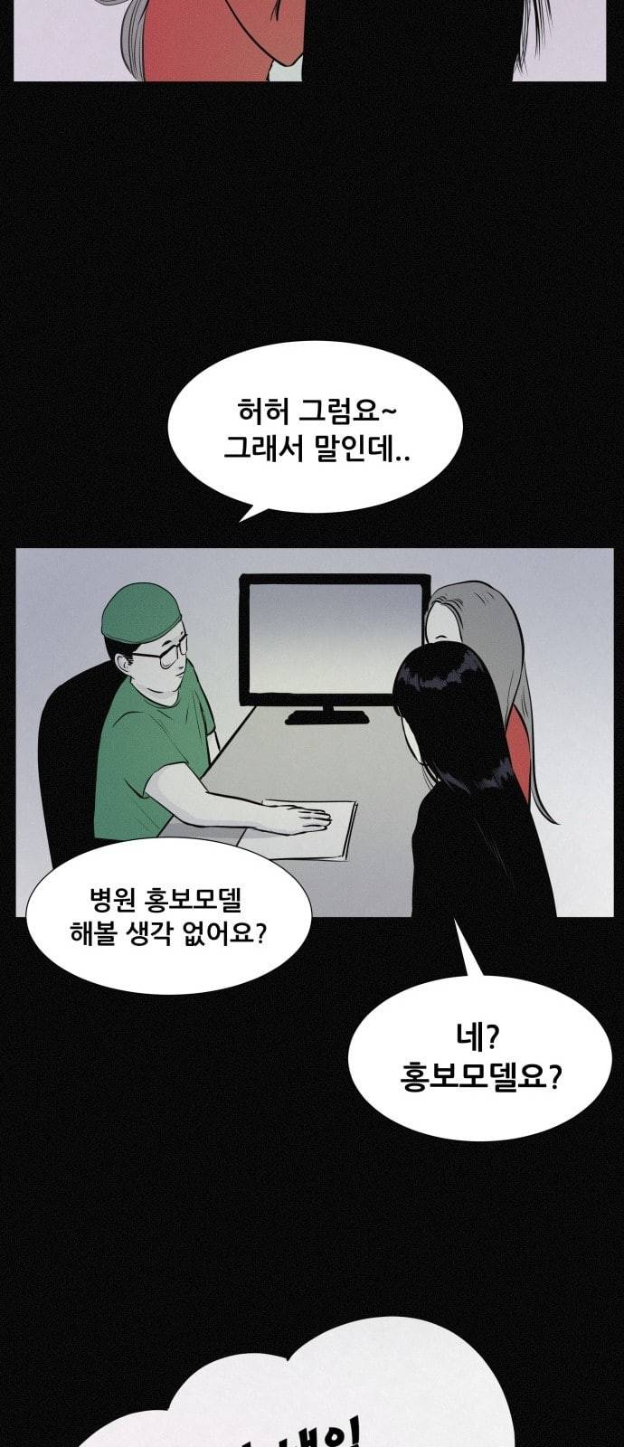 두번째 생일 5화 혼자가 아닌 나 11