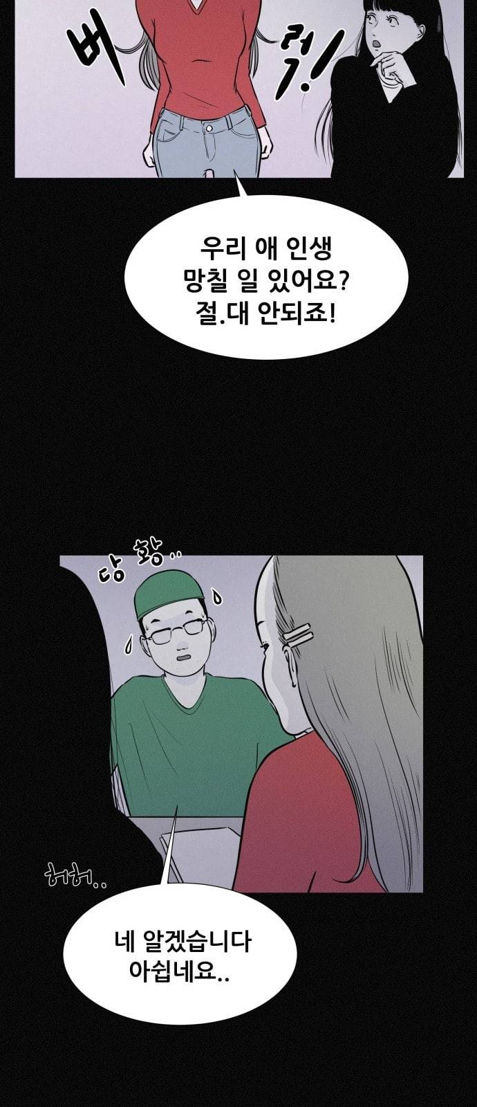 두번째 생일 5화 혼자가 아닌 나 13